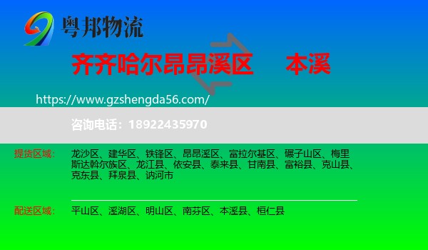 昂昂溪区到本溪物流