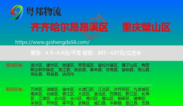 昂昂溪区到璧山区物流