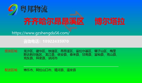 昂昂溪区到博尔塔拉物流