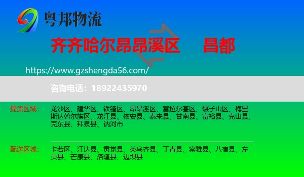 昂昂溪区到昌都物流