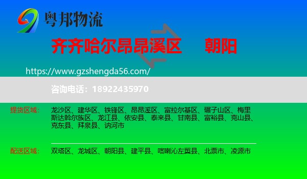昂昂溪区到朝阳物流