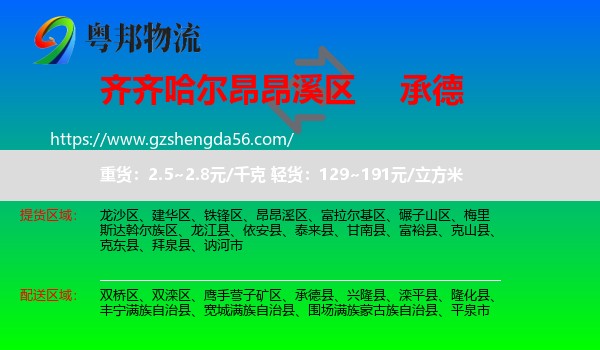 昂昂溪区到承德物流
