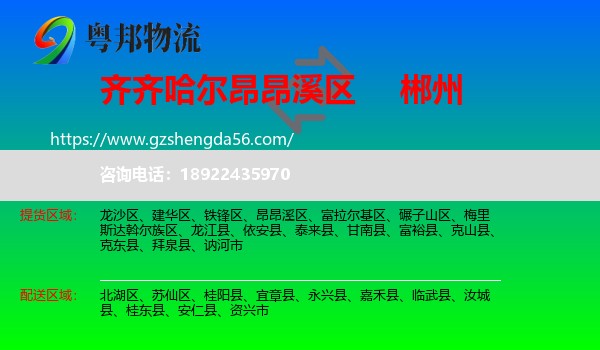 昂昂溪区到郴州物流