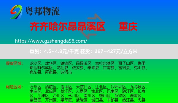 昂昂溪区到重庆专线