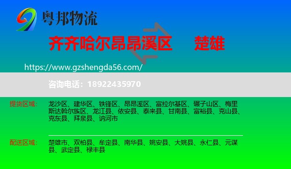 昂昂溪区到楚雄物流