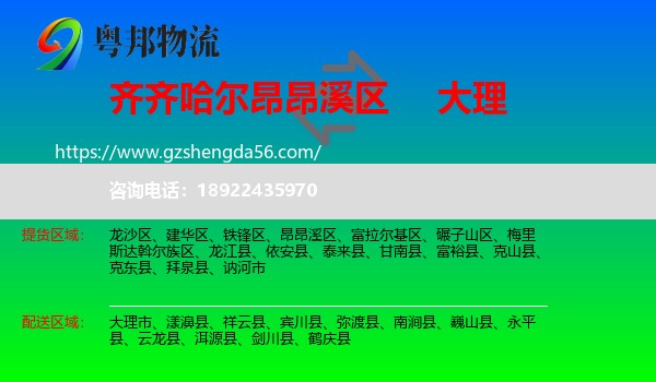 昂昂溪区到大理物流