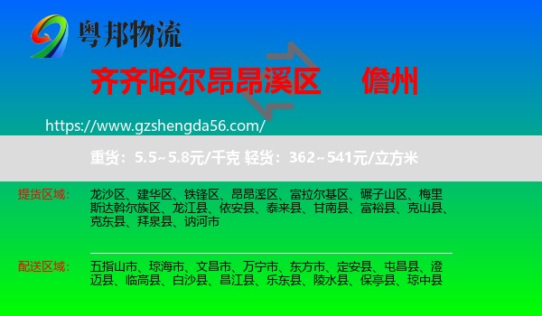 昂昂溪区到儋州物流
