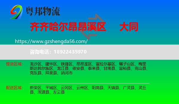 昂昂溪区到大同物流