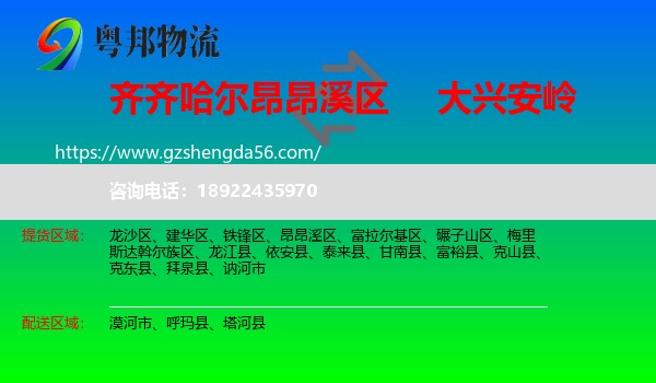 昂昂溪区到大兴安岭物流