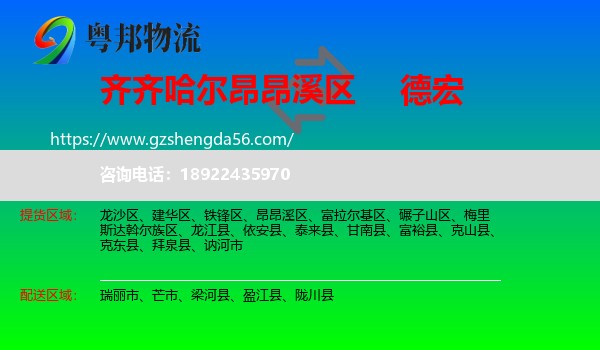 昂昂溪区到德宏物流