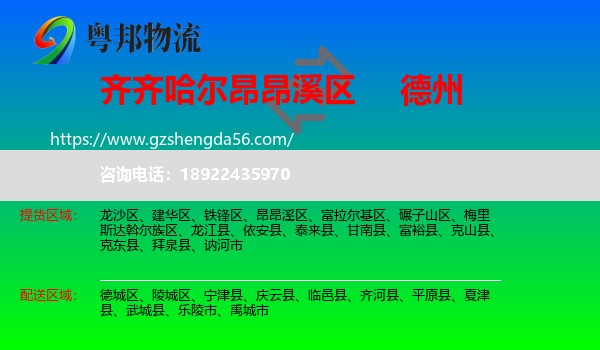 昂昂溪区到德州物流