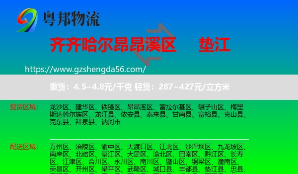 昂昂溪区到垫江县物流