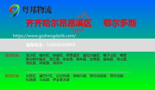 昂昂溪区到鄂尔多斯物流