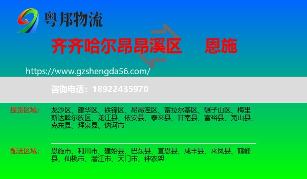 昂昂溪区到恩施物流