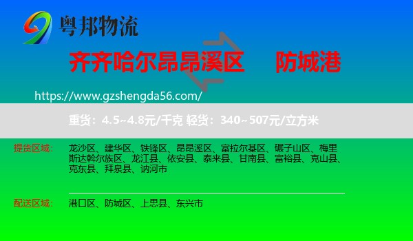 昂昂溪区到防城港物流