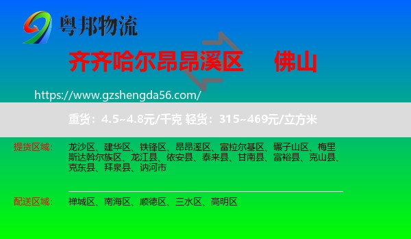 昂昂溪区到佛山物流