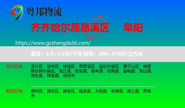 昂昂溪区到阜阳物流
