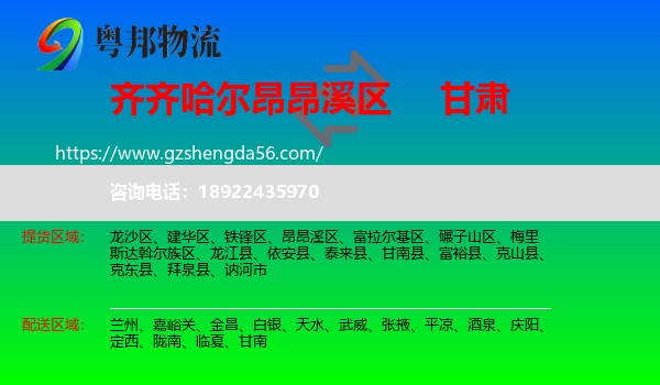 昂昂溪区到甘肃物流