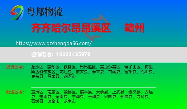 昂昂溪区到赣州物流