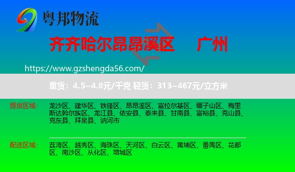 昂昂溪区到广州专线