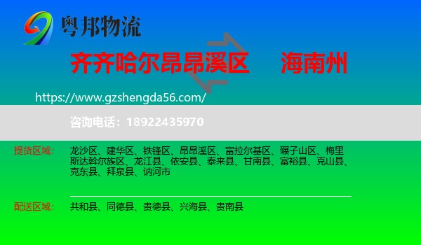 昂昂溪区到海南州物流