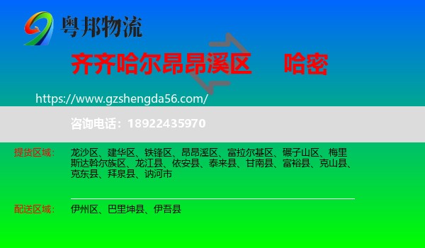 昂昂溪区到哈密物流