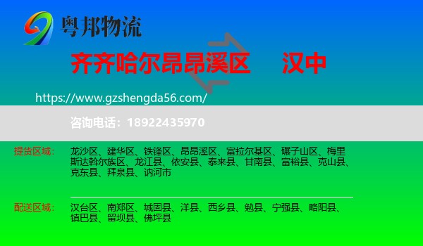 昂昂溪区到汉中物流