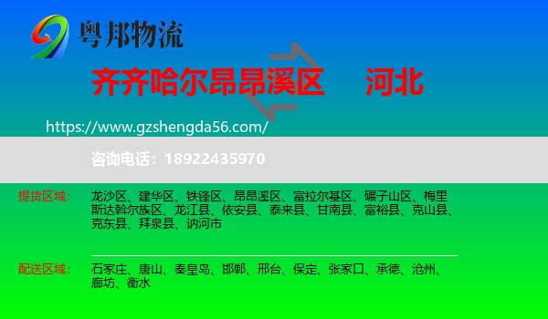 昂昂溪区到河北物流