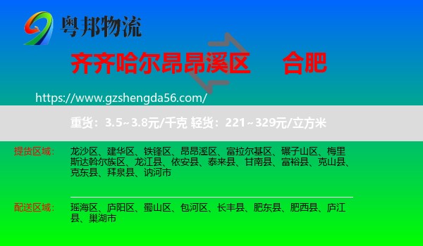 昂昂溪区到合肥专线