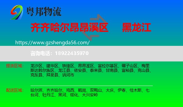昂昂溪区到黑龙江物流