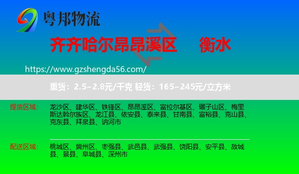 昂昂溪区到衡水物流