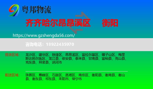 昂昂溪区到衡阳物流