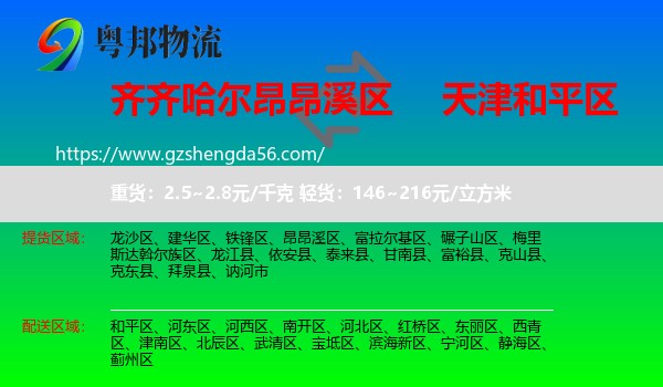 昂昂溪区到和平区物流