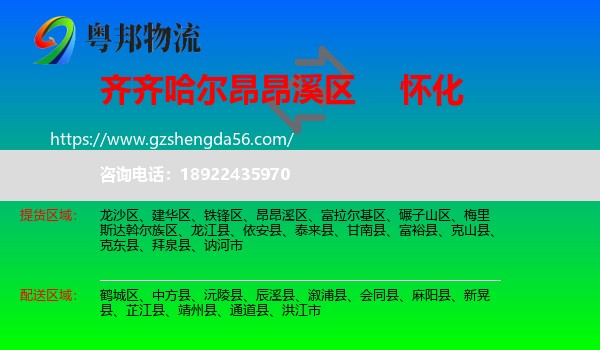 昂昂溪区到怀化物流