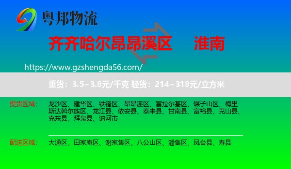 昂昂溪区到淮南物流