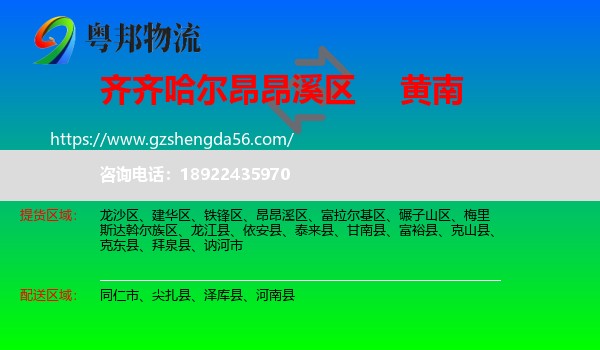 昂昂溪区到黄南物流