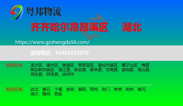 昂昂溪区到湖北物流
