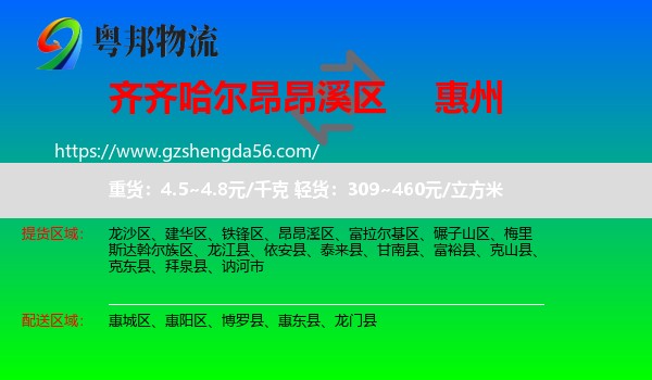 昂昂溪区到惠州物流