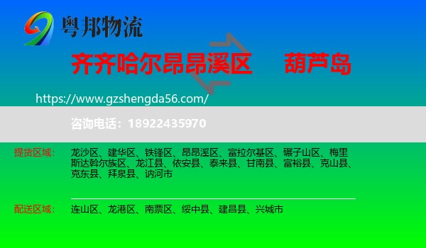 昂昂溪区到葫芦岛物流