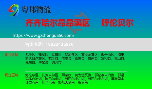 昂昂溪区到呼伦贝尔物流