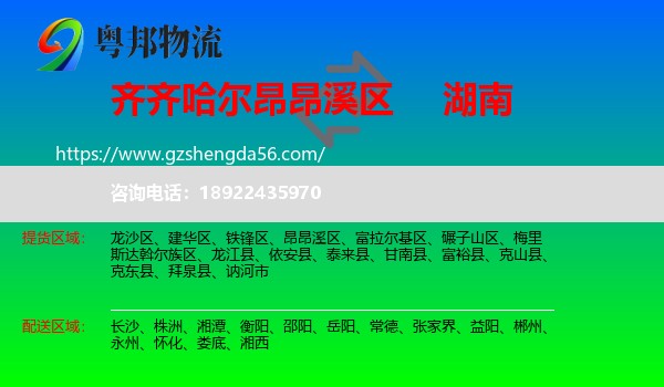 昂昂溪区到湖南物流