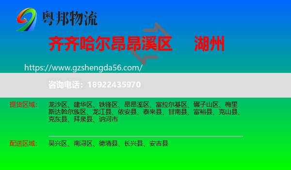 昂昂溪区到湖州物流