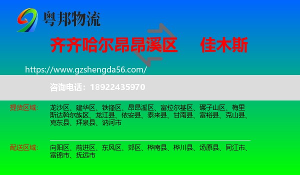 昂昂溪区到佳木斯物流