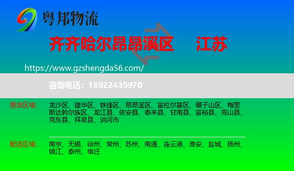 昂昂溪区到江苏物流
