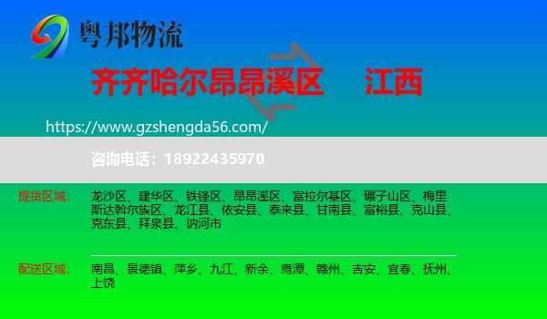 昂昂溪区到江西物流
