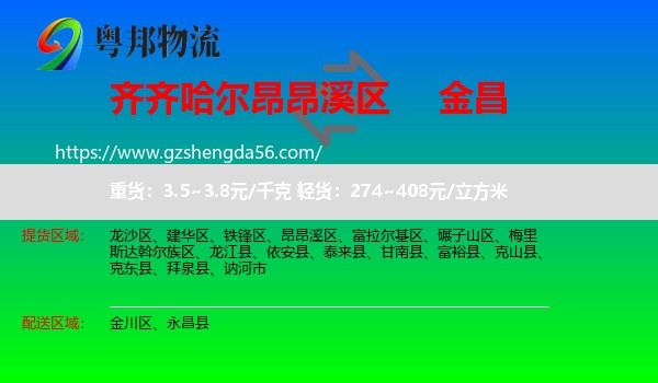 昂昂溪区到金昌物流