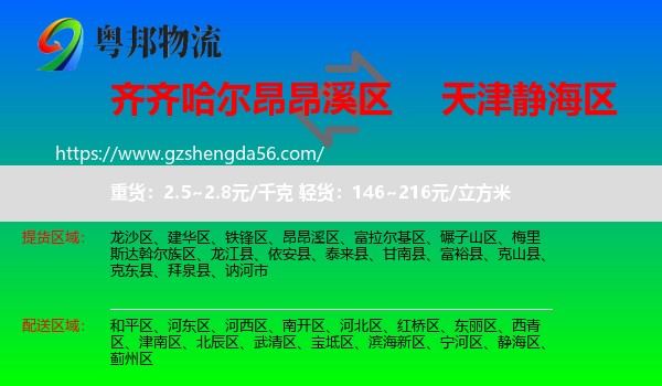 昂昂溪区到静海区物流