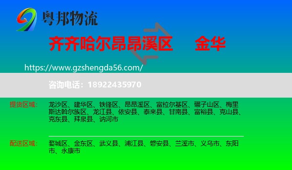 昂昂溪区到金华物流