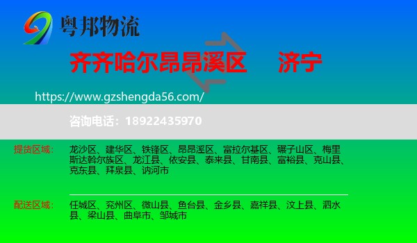 昂昂溪区到济宁物流