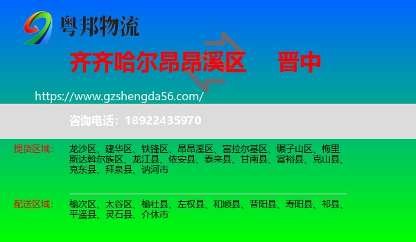 昂昂溪区到晋中物流